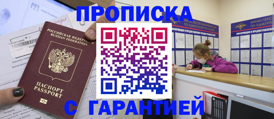 прописка 2025 в Тырныаузе